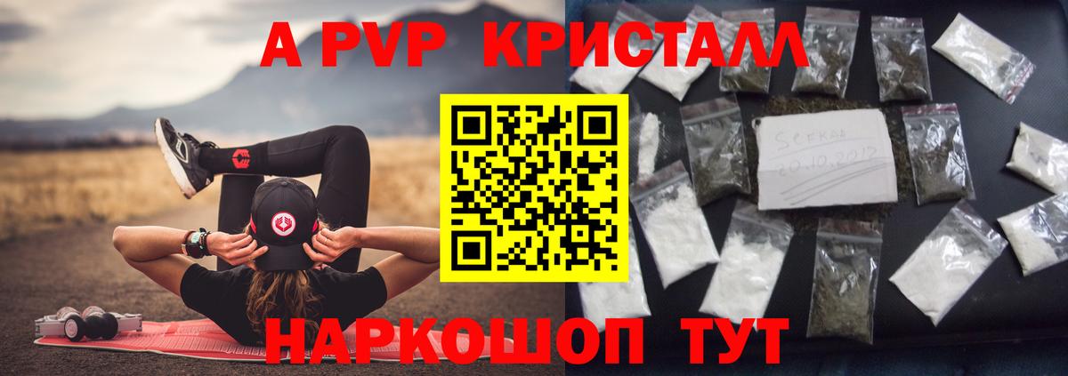 А ПВП кристаллы  Вход с VPN  A-PVP СК КРИС  Alpha-PVP кристаллы  APVP  Ликино-Дулёво 