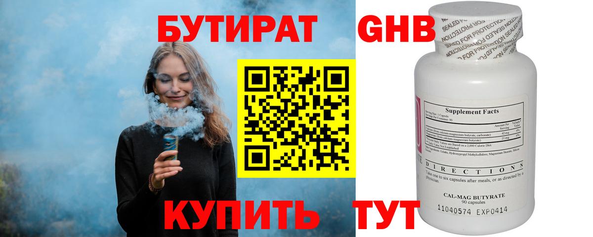БУТИРАТ оксибутират Ликино-Дулёво