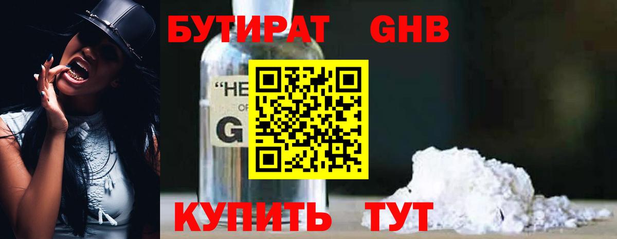 Ликино-Дулёво  БУТИРАТ 1.4BDO  Вход с VPN 