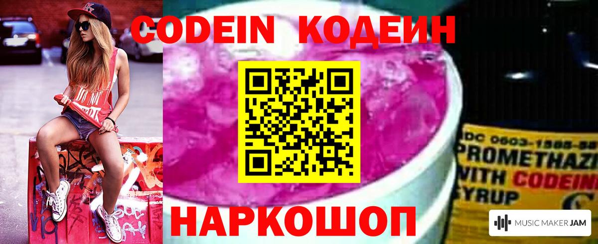 Ликино-Дулёво  Кодеиновый сироп Lean Purple Drank  закладка  Кодеиновый сироп Lean Purple Drank  Вход с VPN 